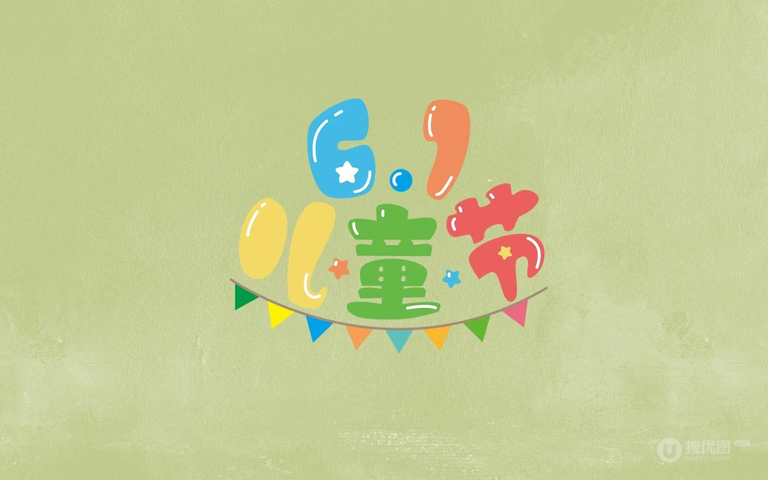 6.1儿童节快乐 简约 简洁卡通文字壁纸图片