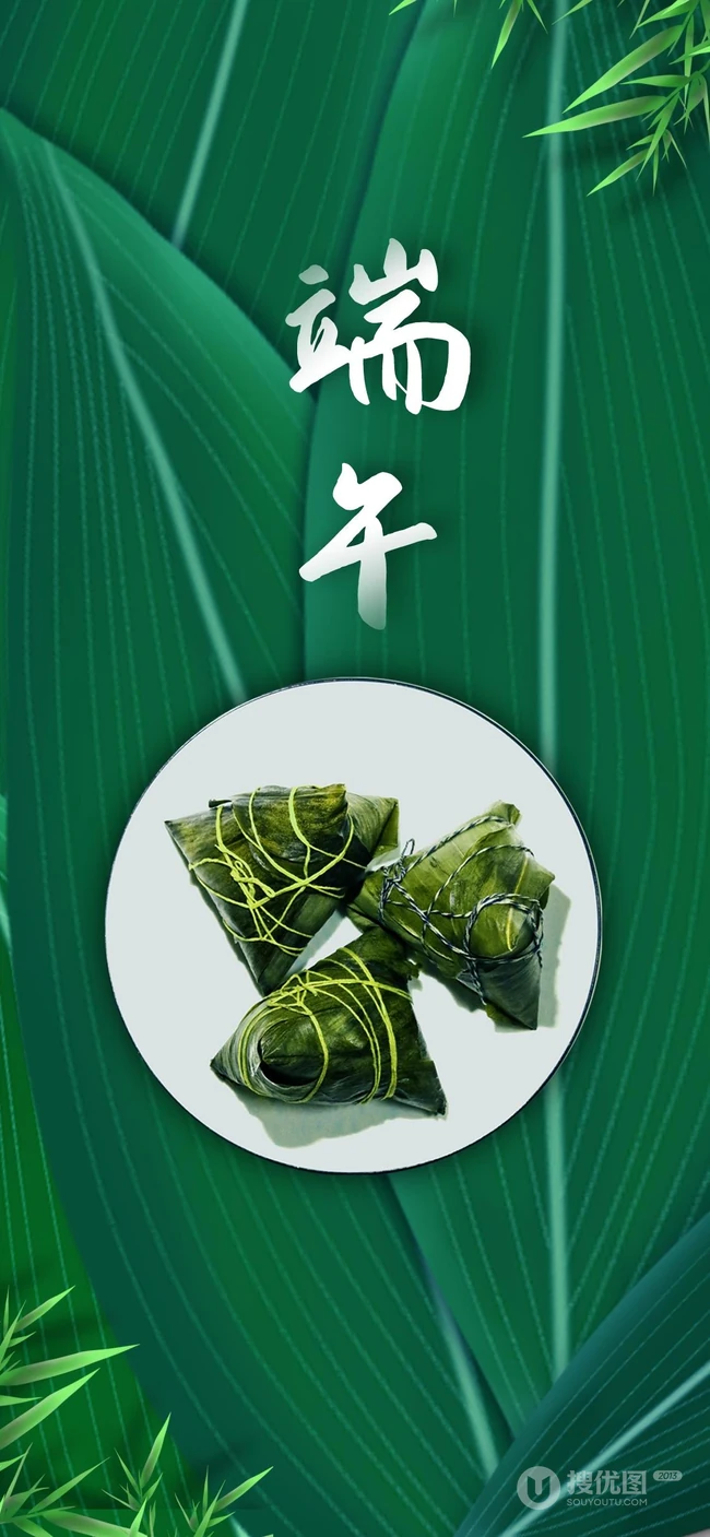 端午节图片，绿色粽叶为背景的端午文字手机壁纸