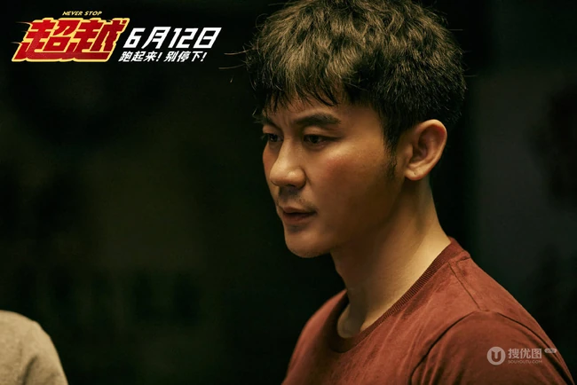 郑恺，张蓝心等领衔主题电影《超越》终极预告剧照海报图片