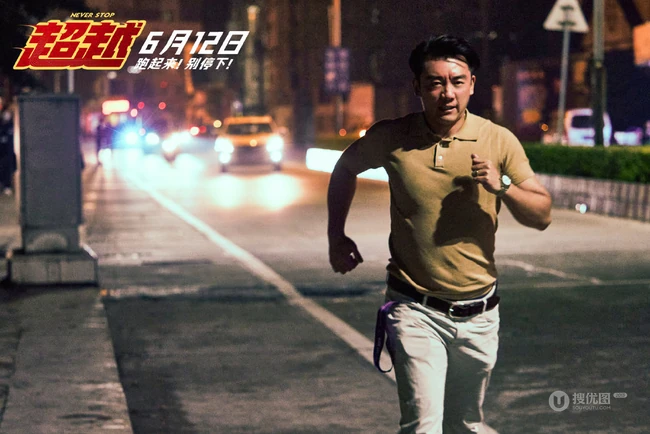 郑恺，张蓝心等领衔主题电影《超越》终极预告剧照海报图片