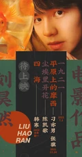 周冬雨、刘昊然主演电影《平原上的摩西》定档海报剧照图片