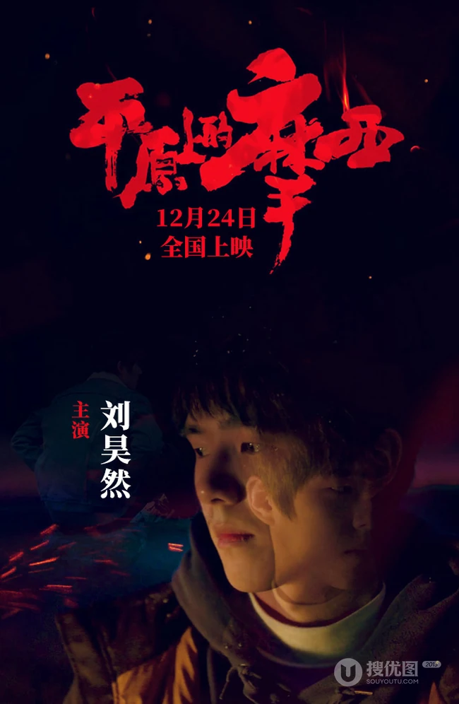周冬雨、刘昊然主演电影《平原上的摩西》定档海报剧照图片