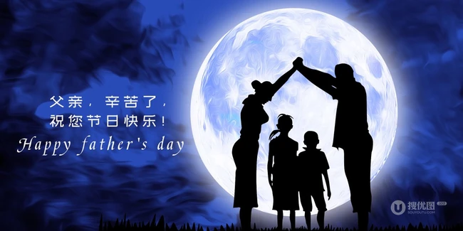父亲节快乐，父亲节节日快乐精选唯美文字带句子图片