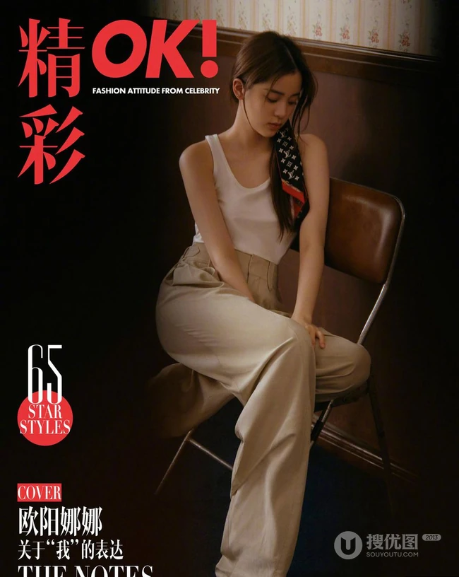欧阳娜娜多套服饰穿搭气质时尚写真显美肩长腿杂志图片