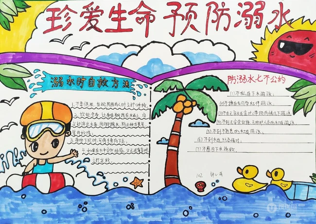 珍爱生命防溺水，小学生所画的简单好看防溺水手抄报作品图片