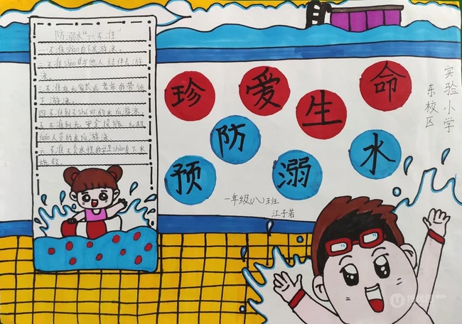 珍爱生命防溺水，小学生所画的简单好看防溺水手抄报作品图片