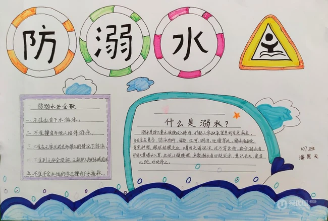 珍爱生命防溺水，小学生所画的简单好看防溺水手抄报作品图片