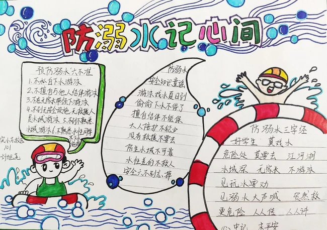 珍爱生命防溺水，小学生所画的简单好看防溺水手抄报作品图片