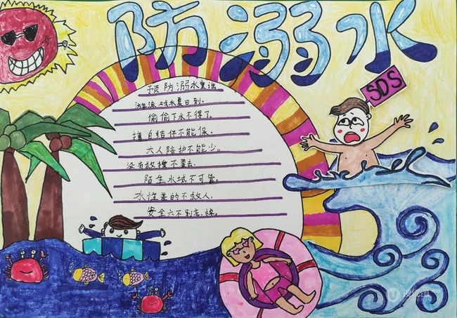 珍爱生命防溺水，小学生所画的简单好看防溺水手抄报作品图片
