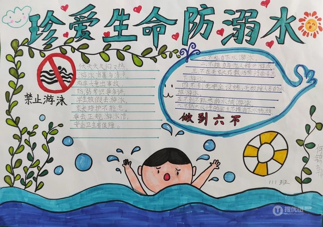 珍爱生命防溺水，小学生所画的简单好看防溺水手抄报作品图片
