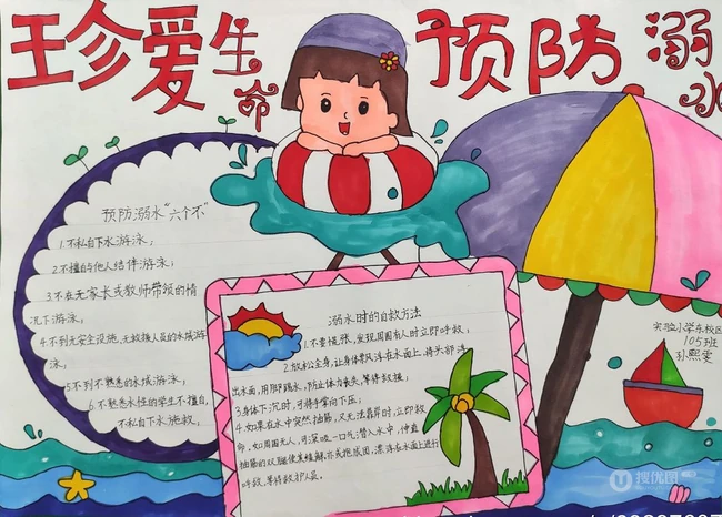 珍爱生命防溺水，小学生所画的简单好看防溺水手抄报作品图片