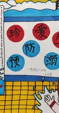 珍爱生命防溺水，小学生所画的简单好看防溺水手抄报作品图片