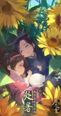 二十四节气图片，国漫古风动画《眷思量》可爱全套卡通动漫人物节气图片