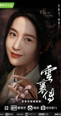 陈晓、毛晓彤领衔主演江湖奇谋剧《云襄传》官宣人物阵容强大写真图集
