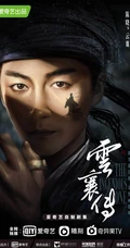 陈晓、毛晓彤领衔主演江湖奇谋剧《云襄传》官宣人物阵容强大写真图集