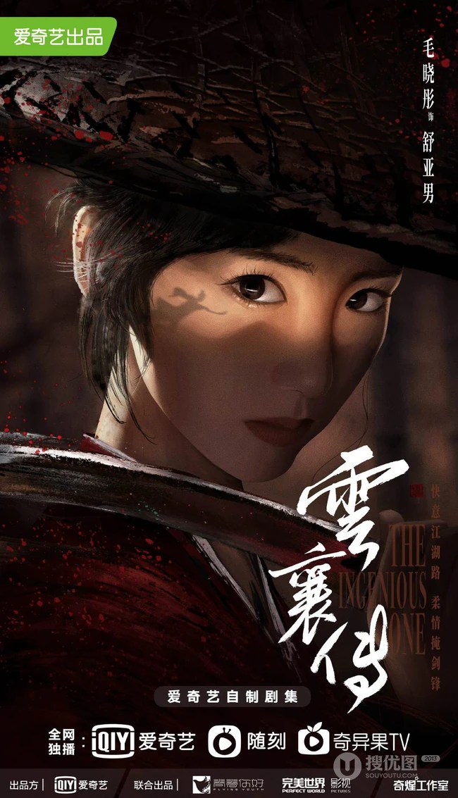 陈晓、毛晓彤领衔主演江湖奇谋剧《云襄传》官宣人物阵容强大写真图集
