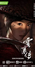 陈晓、毛晓彤领衔主演江湖奇谋剧《云襄传》官宣人物阵容强大写真图集