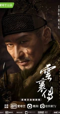 陈晓、毛晓彤领衔主演江湖奇谋剧《云襄传》官宣人物阵容强大写真图集