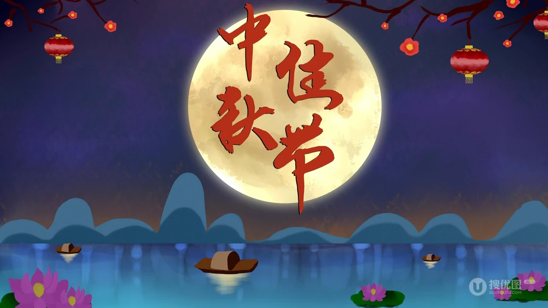中秋节图片，2021年中秋佳节，中秋快乐系列壁纸图片