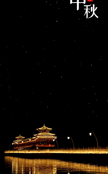 月色如华，繁星点点，灯火古城，护城河水，唯美中秋节日手机壁纸图片