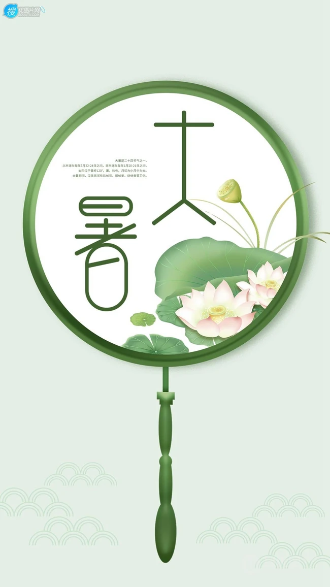 小清新莲花，荷叶，莲蓬为主题的二十四节气之大暑手机壁纸图片