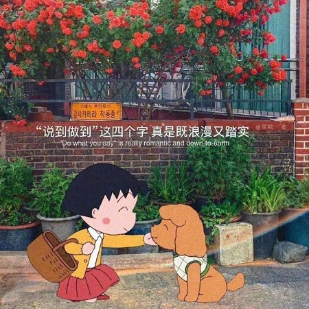 经典可爱动画人物樱桃小丸子、海绵宝宝、叮当猫等为背景的唯美个性签名文字图片
