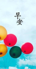 早安文字图片，唯美清新的绿叶，草地，海边，气球等早安手机壁纸图片