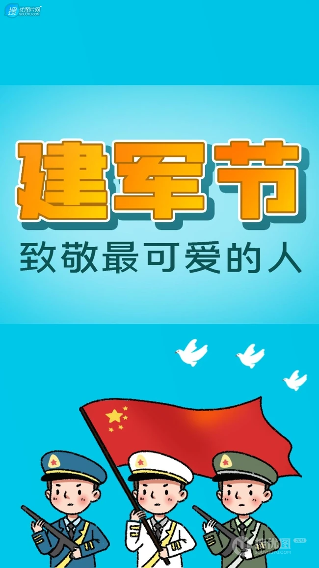 建军节，致敬最可爱的人 卡通军人，红旗主题的八一建军节手机壁纸
