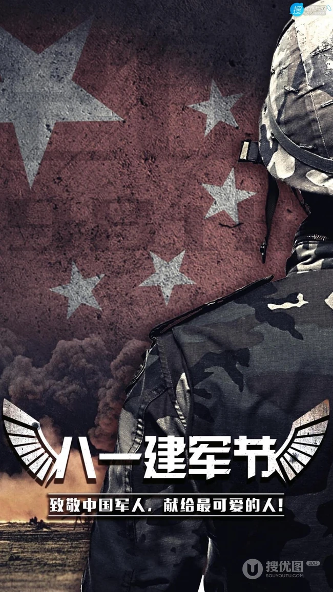 八一建军节，戴钢盔的军人背影和五星红旗 建军节手机壁纸图片
