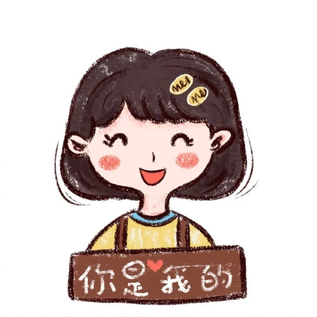 你是我的，我是你的，创意卡通情侣文字头像图片 让你笑的人，才能配得起你的余生