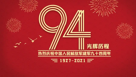 八一建军节节日壁纸，1921-2021建军94周年高清桌面壁纸图片