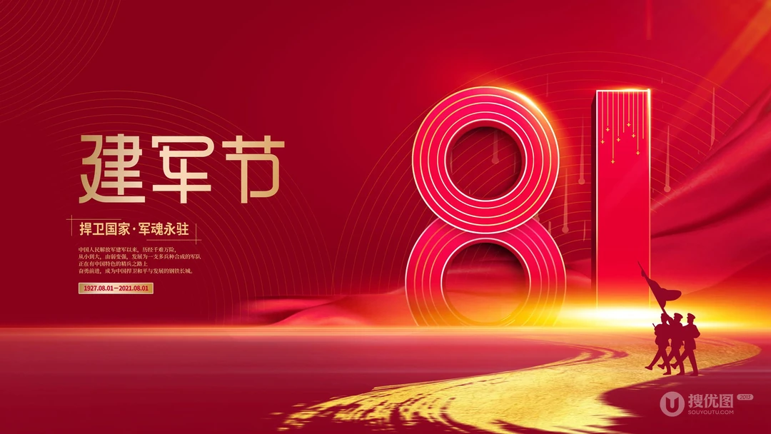 八一建军节节日壁纸，1921-2021建军94周年高清桌面壁纸图片