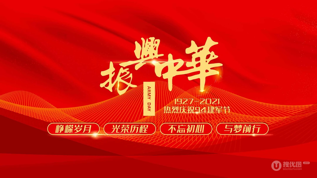 八一建军节节日壁纸，1921-2021建军94周年高清桌面壁纸图片