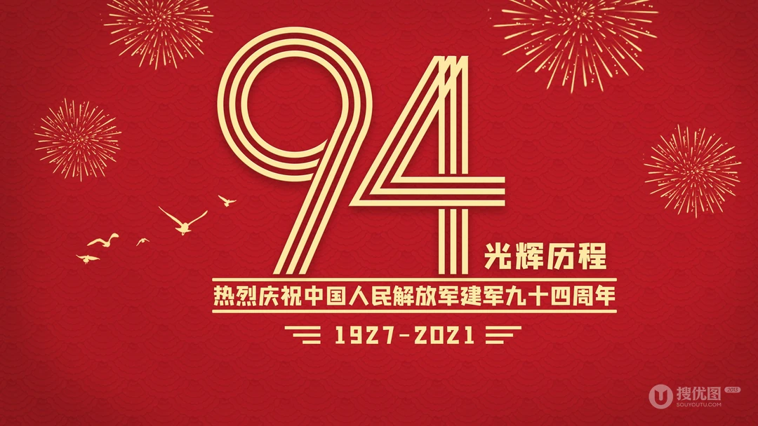 八一建军节节日壁纸，1921-2021建军94周年高清桌面壁纸图片