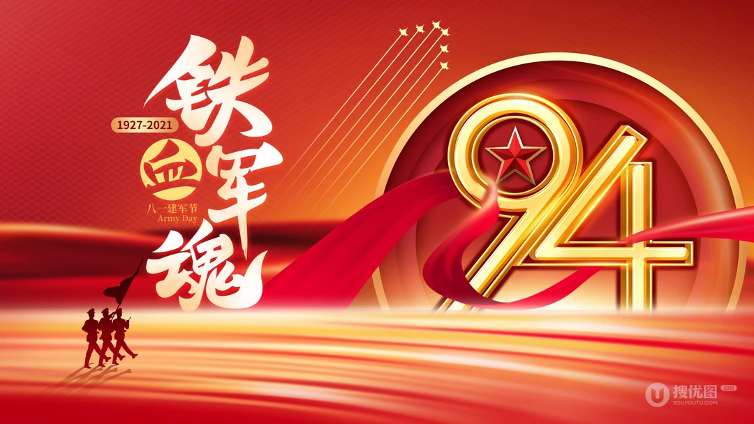 八一建军节节日壁纸，1921-2021建军94周年高清桌面壁纸图片
