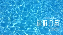 在海与天的呼吸着，连空气都温柔起来了，你好八月蓝色大海景色电脑壁纸