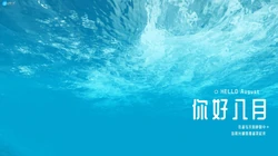 在海与天的呼吸着，连空气都温柔起来了，你好八月蓝色大海景色电脑壁纸