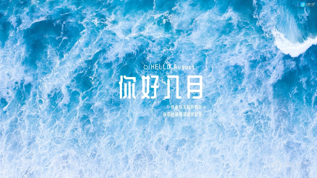 在海与天的呼吸着，连空气都温柔起来了，你好八月蓝色大海景色电脑壁纸