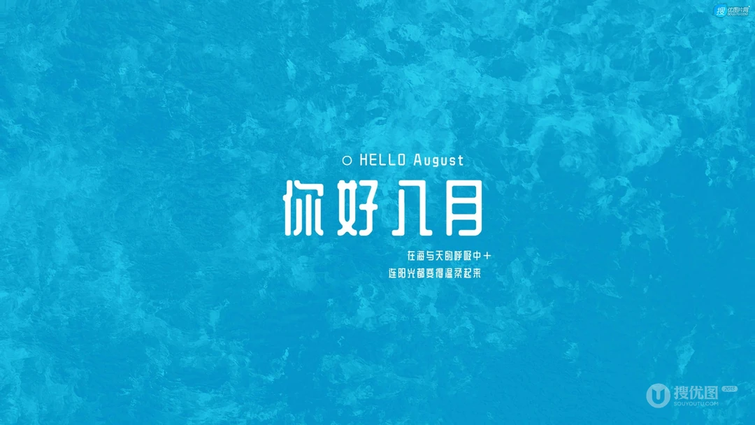 在海与天的呼吸着，连空气都温柔起来了，你好八月蓝色大海景色电脑壁纸