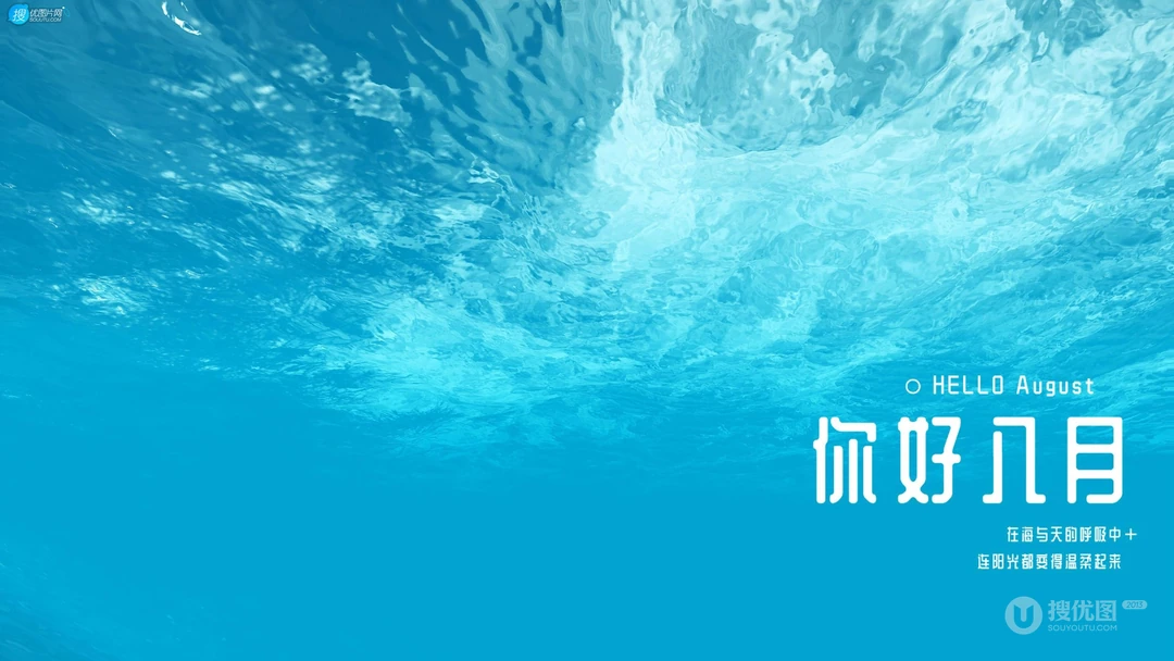 在海与天的呼吸着，连空气都温柔起来了，你好八月蓝色大海景色电脑壁纸