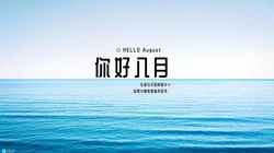 在海与天的呼吸着，连空气都温柔起来了，你好八月蓝色大海景色电脑壁纸