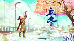 雪花纷飞，生气闭蓄，万物休养 唯美立冬文字壁纸图片