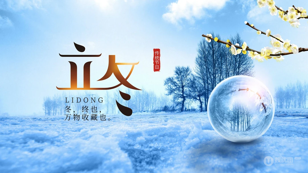 雪花纷飞，生气闭蓄，万物休养 唯美立冬文字壁纸图片