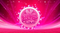 浪漫七夕情人节壁纸，爱心设计图案为主的各类七夕文字桌面壁纸图片