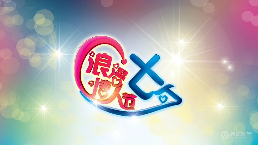 浪漫七夕情人节壁纸，爱心设计图案为主的各类七夕文字桌面壁纸图片