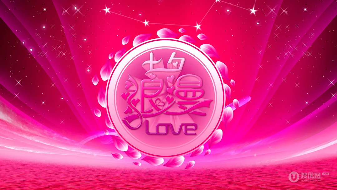 浪漫七夕情人节壁纸，爱心设计图案为主的各类七夕文字桌面壁纸图片
