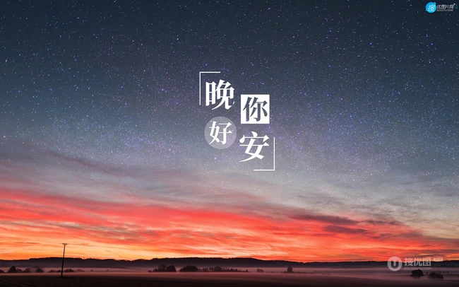 你好晚安，唯美夜晚，星空，树木为背景的繁星点点晚安你好文字图片