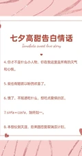 七夕高甜表白告白情话，2021七夕情人节37条创意告白小短句，情话文字图片