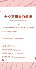 七夕高甜表白告白情话，2021七夕情人节37条创意告白小短句，情话文字图片