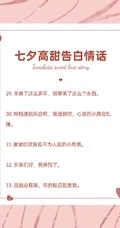 七夕高甜表白告白情话，2021七夕情人节37条创意告白小短句，情话文字图片